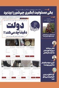 تصویر جلد کتاب روزنامه سراسری خوزی ها ـ شماره ۴۷۸ ـ سه شنبه ۲۲ آذرماه ۱۴۰۱