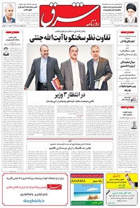تصویر جلد کتاب شرق - ۱۳۹۵ پنج شنبه ۶ آبان