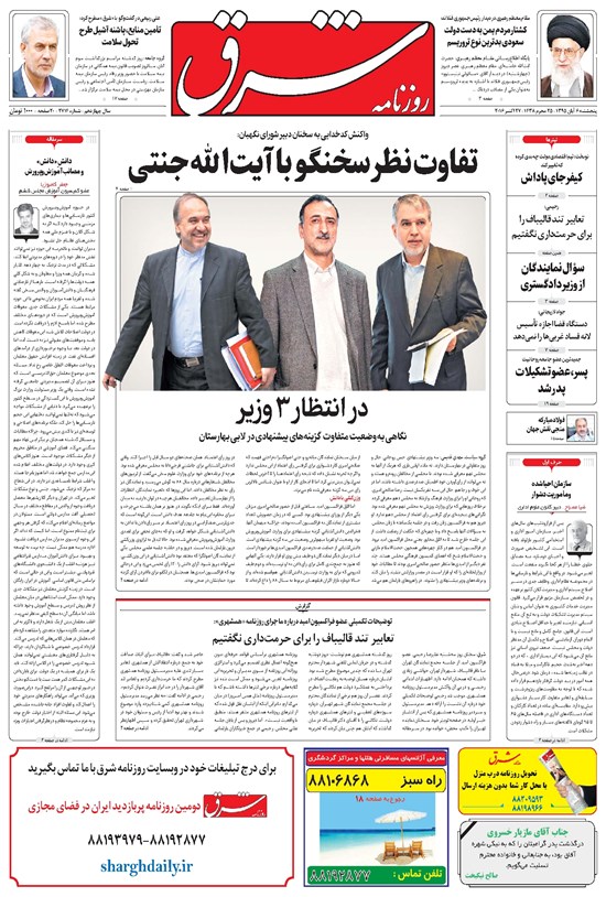 تصویر جلد کتاب شرق - ۱۳۹۵ پنج شنبه ۶ آبان