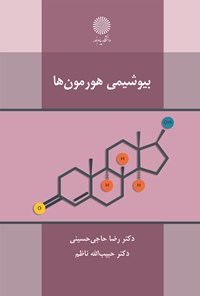 تصویر جلد کتاب بیوشیمی هورمون ها