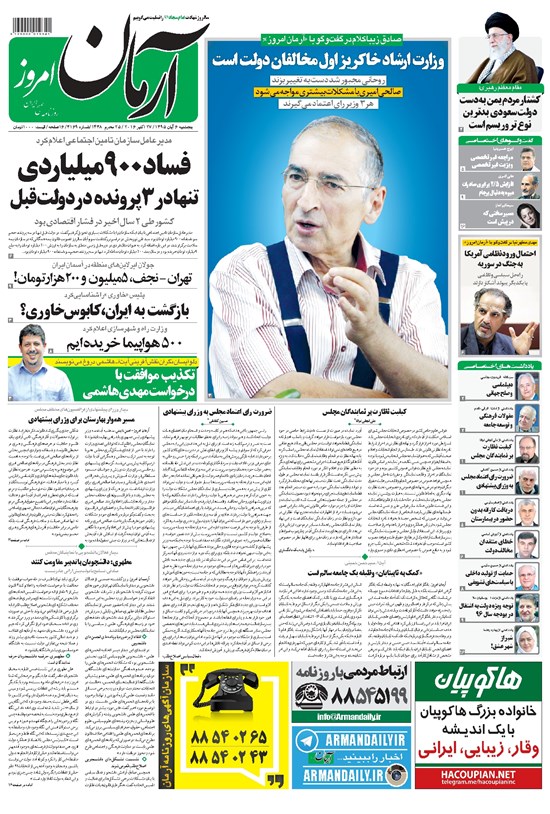 تصویر جلد کتاب آرمان - ۱۳۹۵ پنج شنبه ۶ آبان