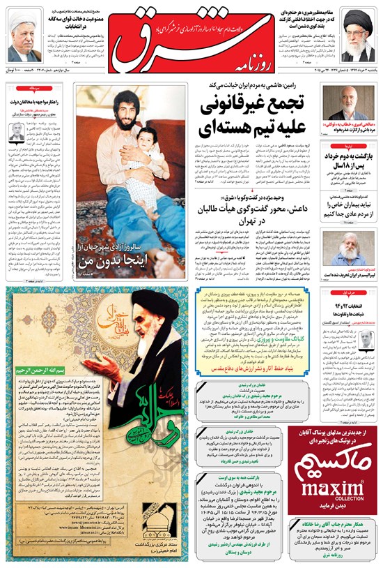 تصویر جلد کتاب شرق - ۱۳۹۴ يکشنبه ۳ خرداد