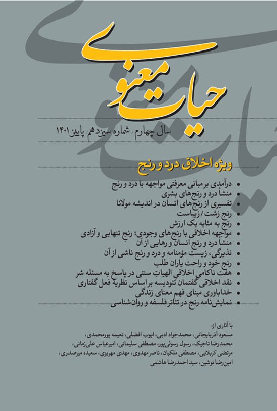 تصویر جلد کتاب فصلنامه حیات معنوی ـ شماره ۱۳ ـ پاییز ۱۴۰۱
