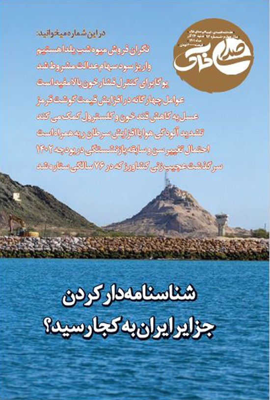 تصویر جلد کتاب هفته نامه صدای خاک ـ شماره ۹۳ ـ شنبه ۲۶ آذرماه ۱۴۰۱