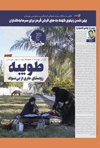 تصویر جلد کتاب روزنامه سراسری خوزی ها ـ شماره ۴۷۹ ـ چهارشنبه ۲۳ آذرماه ۱۴۰۱