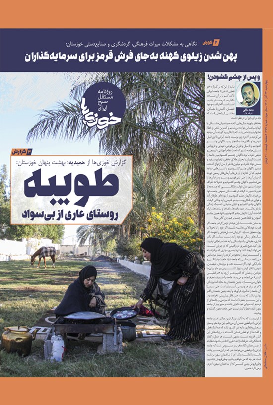 تصویر جلد کتاب روزنامه سراسری خوزی ها ـ شماره ۴۷۹ ـ چهارشنبه ۲۳ آذرماه ۱۴۰۱