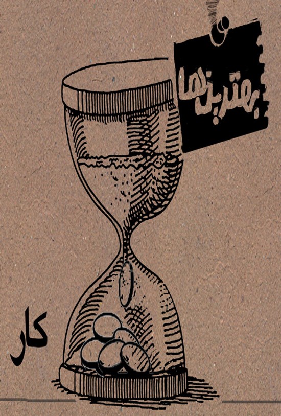 تصویر جلد کتاب کار