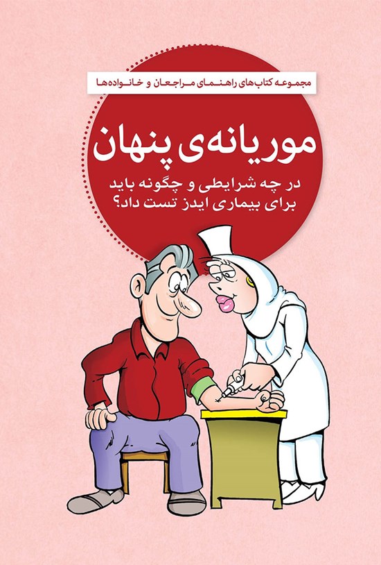 تصویر جلد کتاب موریانهی پنهان
