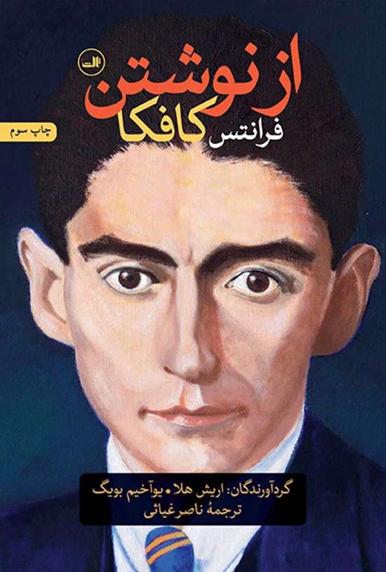 تصویر جلد کتاب از نوشتن