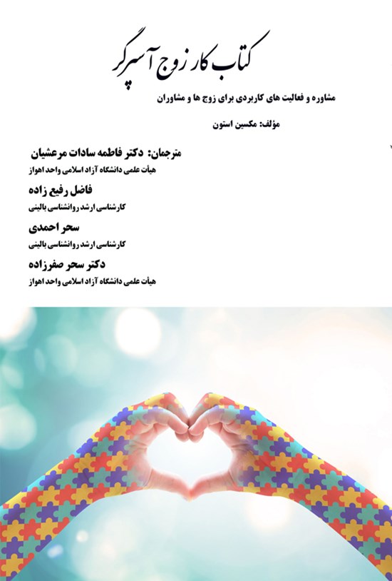 تصویر جلد کتاب کتاب کار زوج آسپرگر
