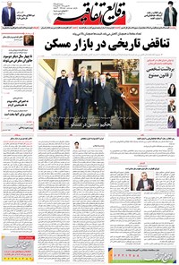 تصویر جلد کتاب وقایع اتفاقیه ـ شنبه ـ ۸ آبان ۱۳۹۵