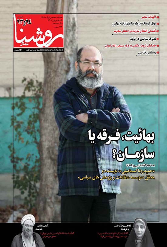 تصویر جلد کتاب فصلنامه روشنا ـ شماره ۹۳ و ۹۴ ـ تابستان و پاییز ۱۴۰۱