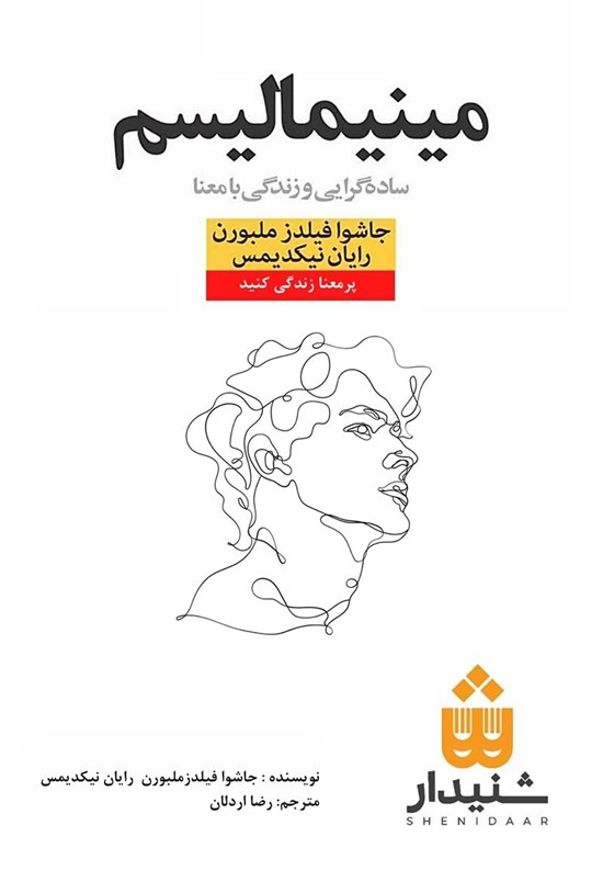 تصویر جلد کتاب مینیمالیسم