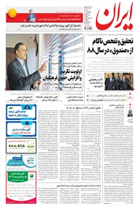 تصویر جلد کتاب ایران - ۱۳۹۵ شنبه ۸ آبان