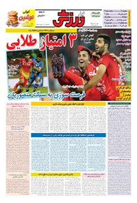 تصویر جلد کتاب ابرار ورزشی - ۱۳۹۵/۸/۸