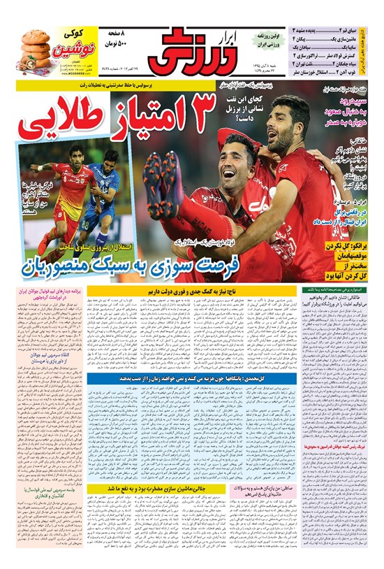 تصویر جلد کتاب ابرار ورزشی - ۱۳۹۵/۸/۸
