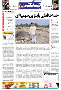 تصویر جلد کتاب جهان صنعت - ۰۳ خرداد ۱۳۹۴