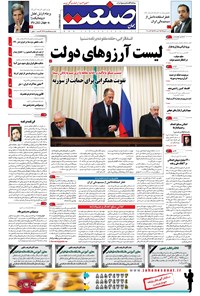 تصویر جلد کتاب جهان صنعت - ۰۸ آبان ۱۳۹۵