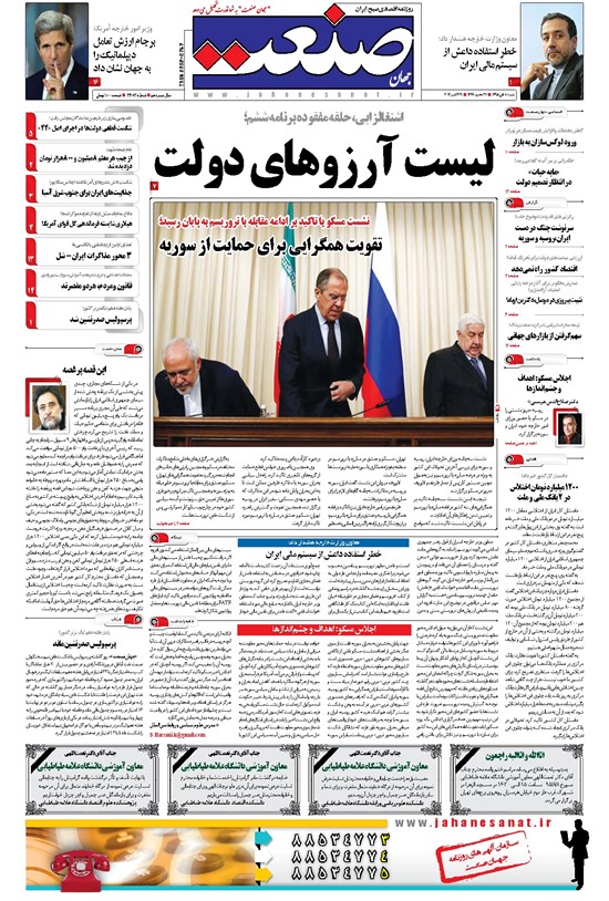 تصویر جلد کتاب جهان صنعت - ۰۸ آبان ۱۳۹۵