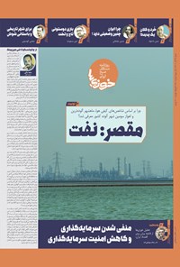 تصویر جلد کتاب روزنامه سراسری خوزی ها ـ شماره ۴۸۰ ـ شنبه ۲۶ آذرماه ۱۴۰۱