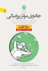 کتاب جادوی موثر بی خیالی اثر سارا نایت