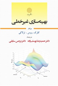 کتاب بهینه سازی غیرخطی اثر اتین کلرک