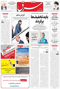 تصویر جلد کتاب شرق - ۱۳۹۵ شنبه ۸ آبان