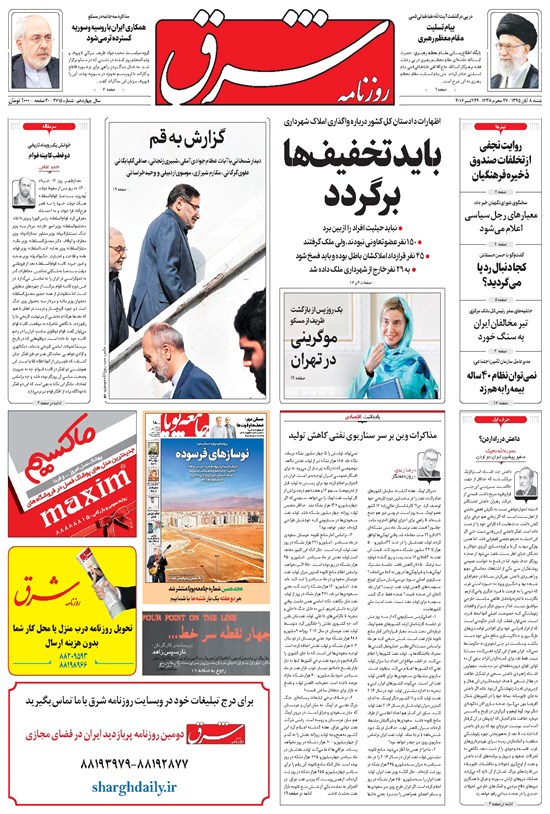تصویر جلد کتاب شرق - ۱۳۹۵ شنبه ۸ آبان