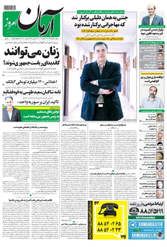 تصویر جلد کتاب آرمان - ۱۳۹۵ شنبه ۸ آبان