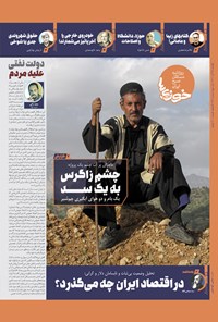 تصویر جلد کتاب روزنامه سراسری خوزی ها ـ شماره ۴۸۱ ـ یک شنبه ۲۷ آذرماه ۱۴۰۱
