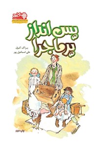 کتاب پس انداز پرماجرا اثر براک کول