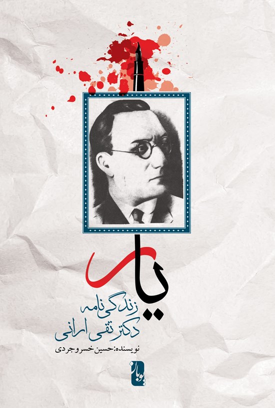 تصویر جلد کتاب یار