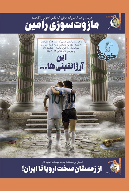 تصویر جلد کتاب روزنامه سراسری خوزی ها ـ شماره ۴۸۲ ـ دوشنبه ۲۸ آذرماه ۱۴۰۱