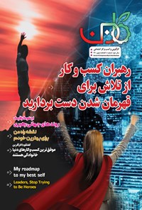 کتاب فصلنامه کاروبن ـ شماره ۸ ـ پاییز ۱۴۰۱ 