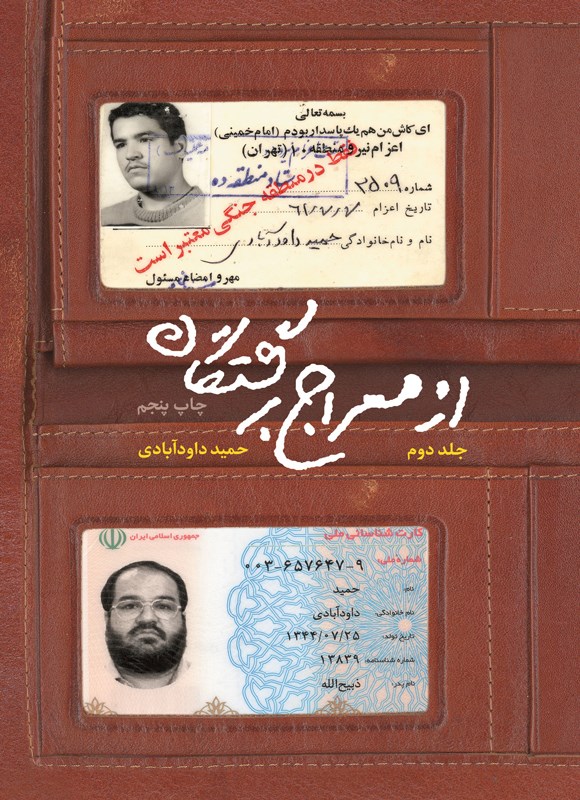 تصویر جلد کتاب از معراج برگشتگان (جلد دوم)