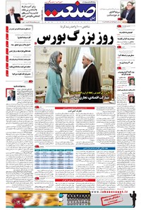 تصویر جلد کتاب جهان صنعت - ۰۹ آبان ۱۳۹۵