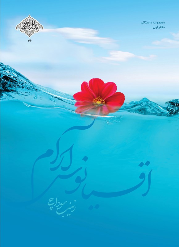 تصویر جلد کتاب اقیانوس آرام (دفتر اول)