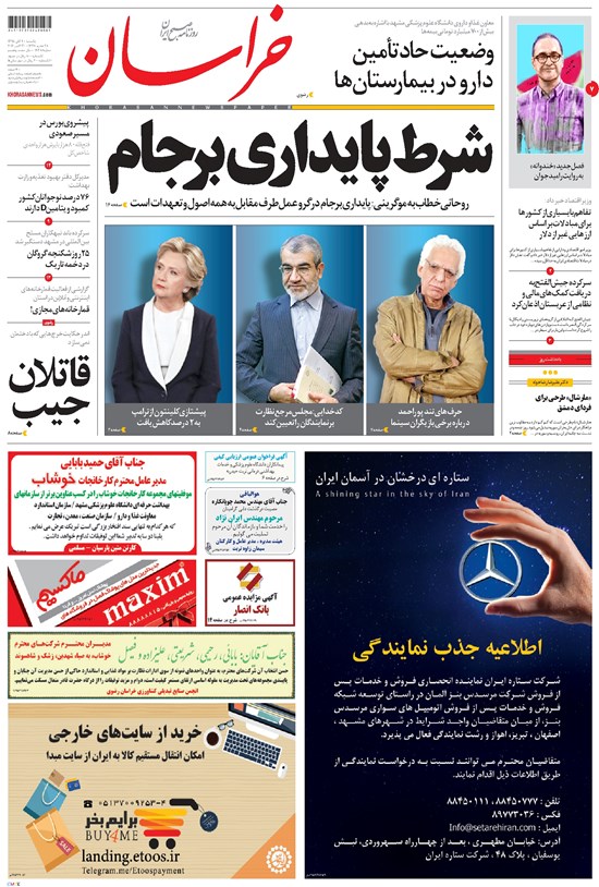 تصویر جلد کتاب خراسان - ۱۳۹۵ يکشنبه ۹ آبان