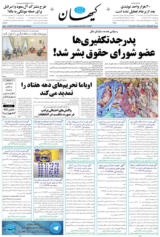 تصویر جلد کتاب کیهان - يکشنبه ۰۹ آبان ۱۳۹۵