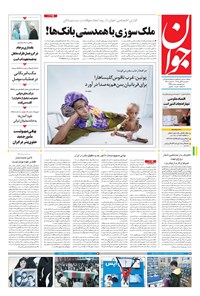 تصویر جلد کتاب جوان - يکشنبه ۰۹ آبان ۱۳۹۵