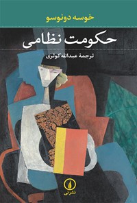 کتاب حکومت نظامی اثر خوسه دونوسو