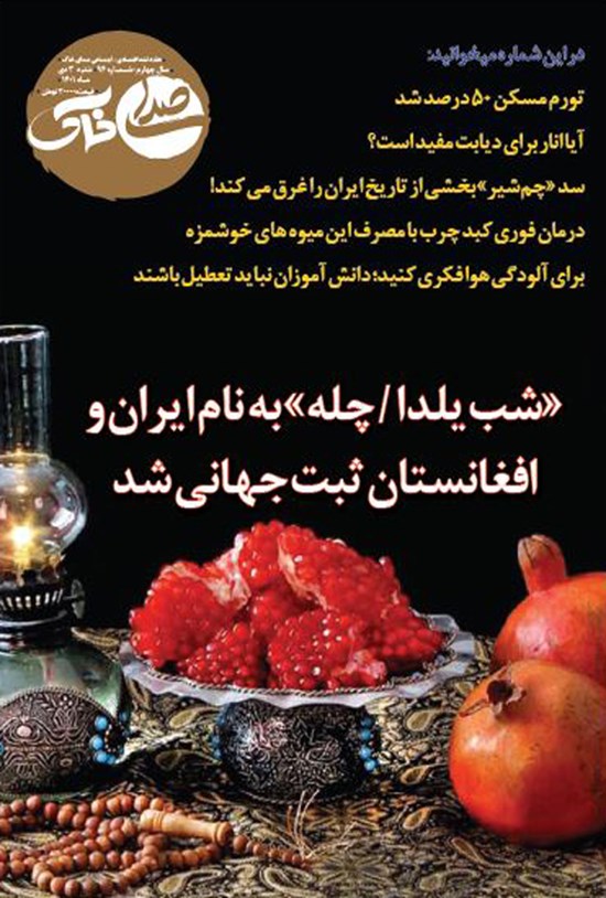تصویر جلد کتاب هفته نامه صدای خاک ـ شماره ۹۴ ـ شنبه ۳ دی ماه ۱۴۰۱