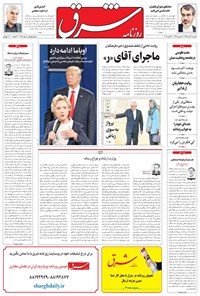 تصویر جلد کتاب شرق - ۱۳۹۵ يکشنبه ۹ آبان