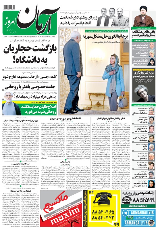 تصویر جلد کتاب آرمان - ۱۳۹۵ يکشنبه ۹ آبان