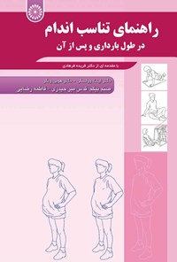 تصویر جلد کتاب راهنمای تناسب اندام در طول بارداری و پس از آن