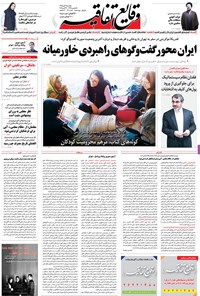 تصویر جلد کتاب وقایع اتفاقیه ـ یکشنبه ۹ آبان ۱۳۹۵