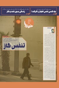 تصویر جلد کتاب روزنامه سراسری خوزی ها ـ شماره ۴۸۴ ـ چهارشنبه ۳۰ آذرماه ۱۴۰۱
