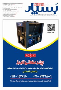 تصویر جلد کتاب مجله بسپار ـ شماره ۲۴۲ ـ آذرماه ۱۴۰۱