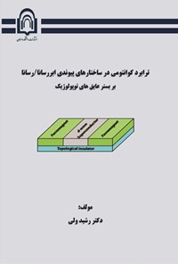 کتاب ترابرد کوانتومی در ساختارهای پیوندی ابررسانا/رسانا بر بستر عایق های توپولوژیک اثر رشید ولی