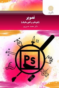 کتاب تصویر اثر محمد حسن پور